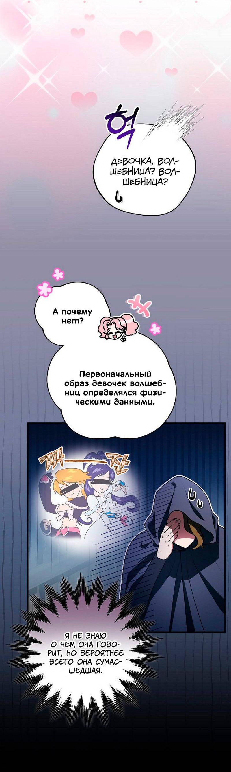 Манга Я дала слишком хорошее образование злодею - Глава 20 Страница 12