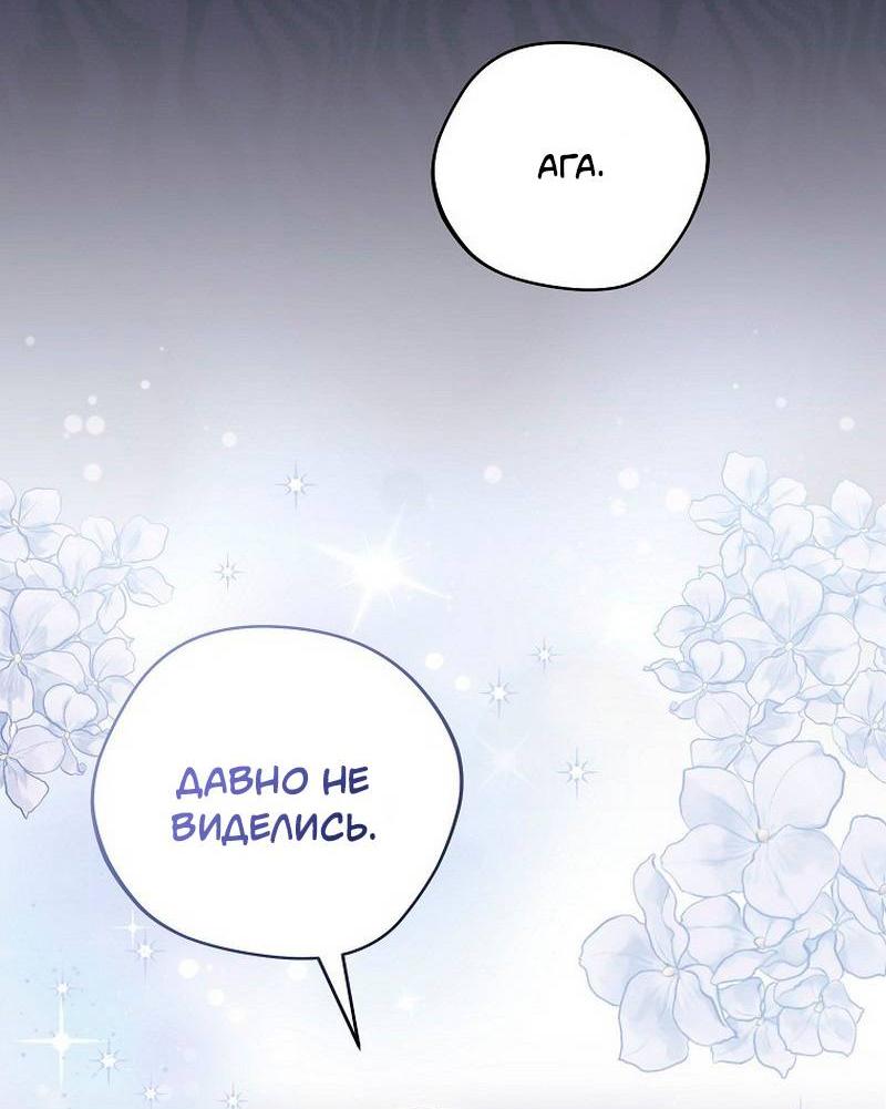 Манга Я дала слишком хорошее образование злодею - Глава 20 Страница 54