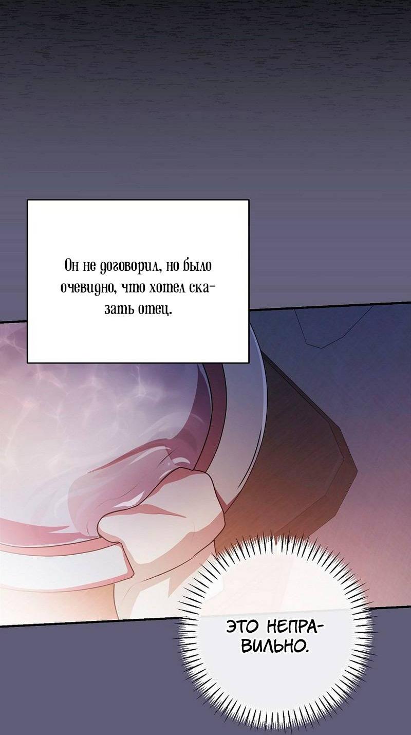 Манга Я дала слишком хорошее образование злодею - Глава 20 Страница 24