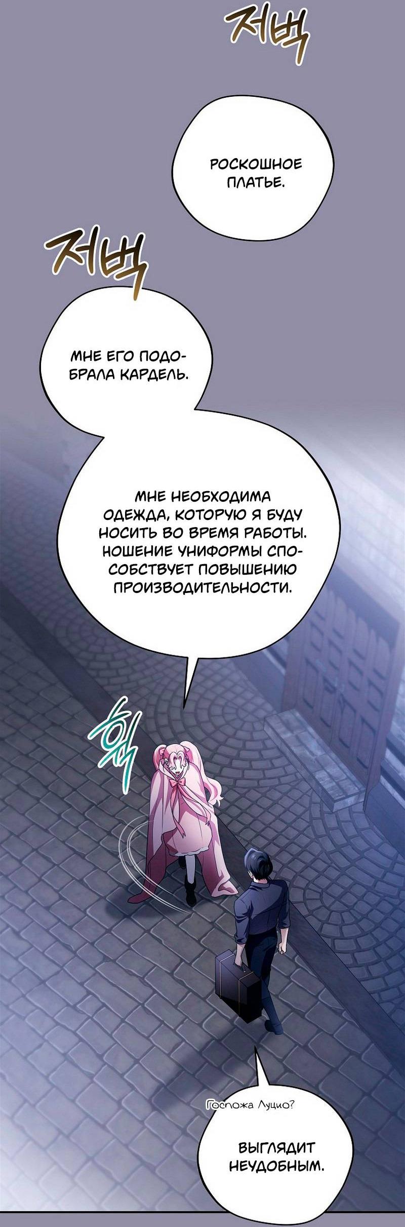 Манга Я дала слишком хорошее образование злодею - Глава 20 Страница 69