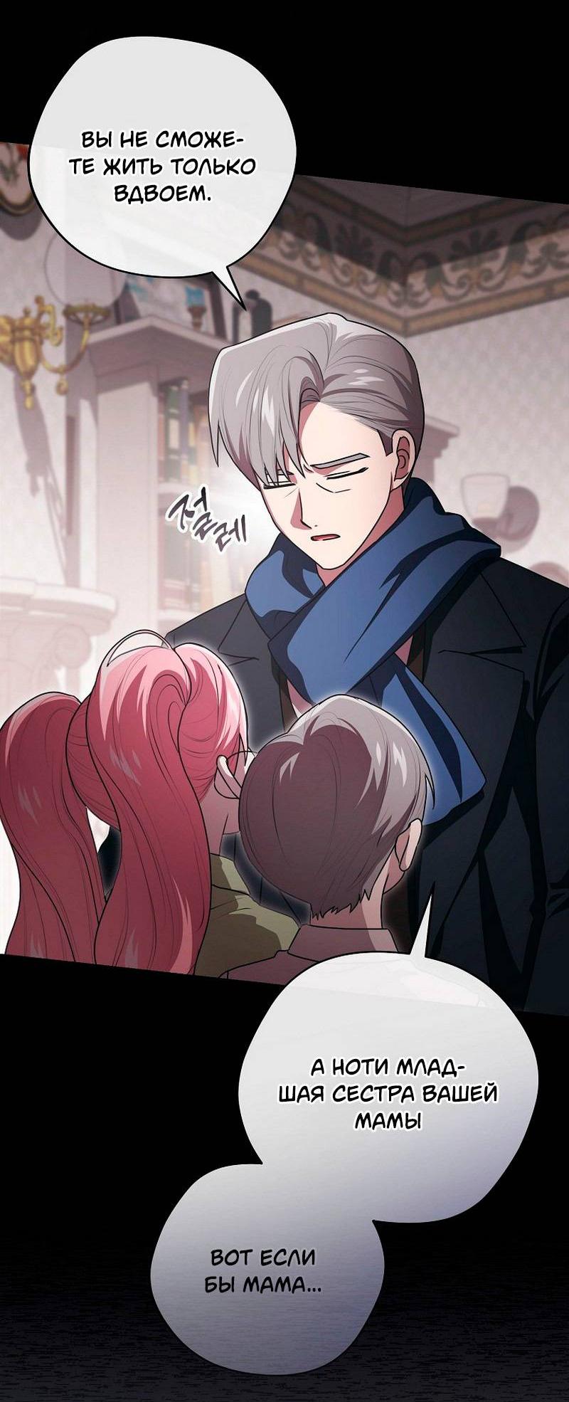 Манга Я дала слишком хорошее образование злодею - Глава 20 Страница 23