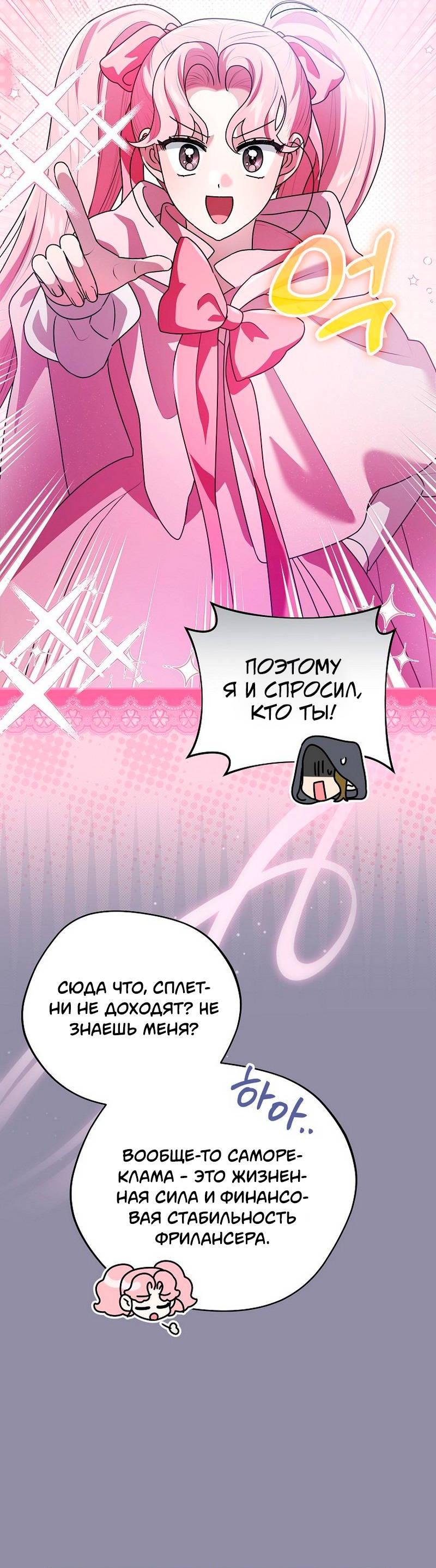 Манга Я дала слишком хорошее образование злодею - Глава 20 Страница 6