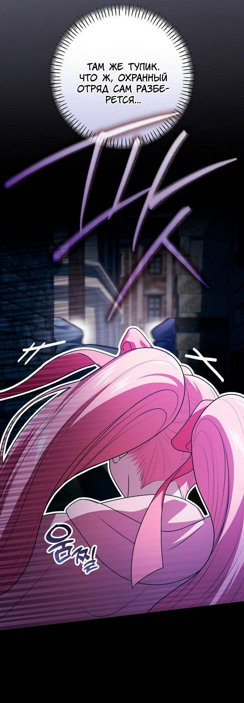 Манга Я дала слишком хорошее образование злодею - Глава 20 Страница 40