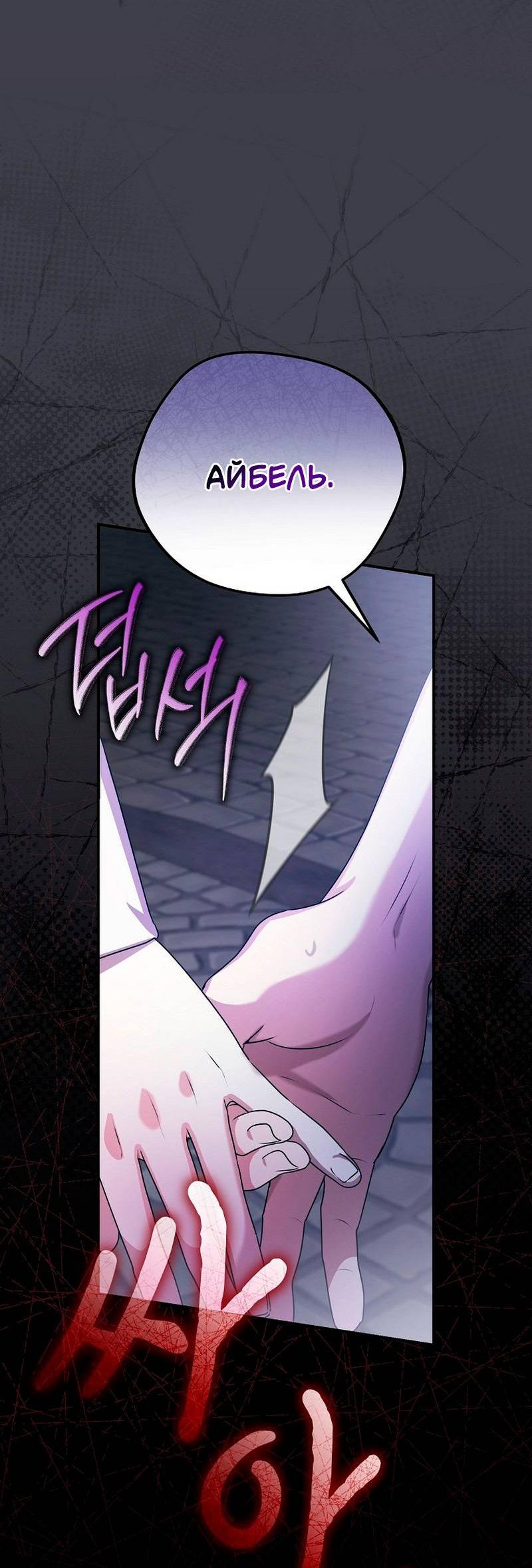 Манга Я дала слишком хорошее образование злодею - Глава 20 Страница 74