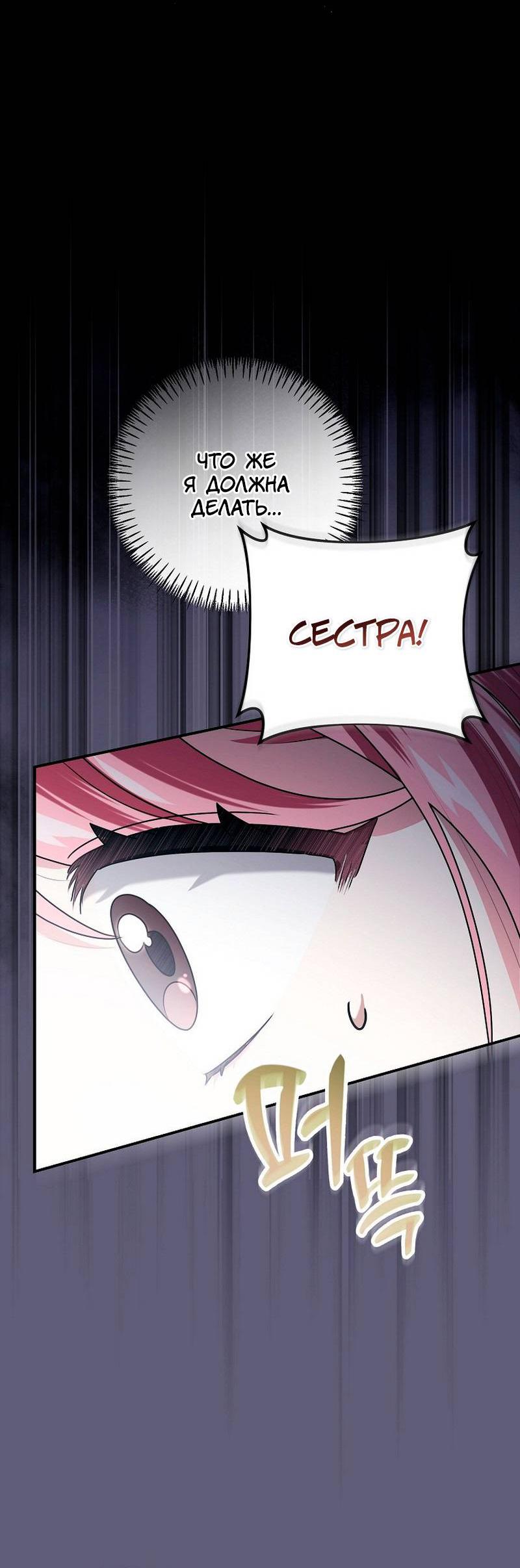 Манга Я дала слишком хорошее образование злодею - Глава 20 Страница 28