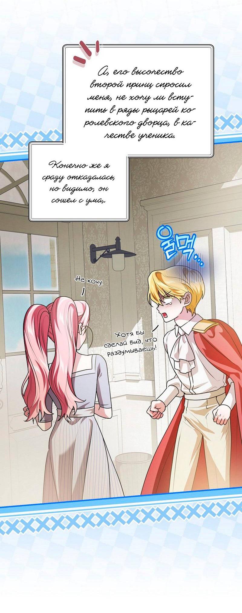 Манга Я дала слишком хорошее образование злодею - Глава 19 Страница 63