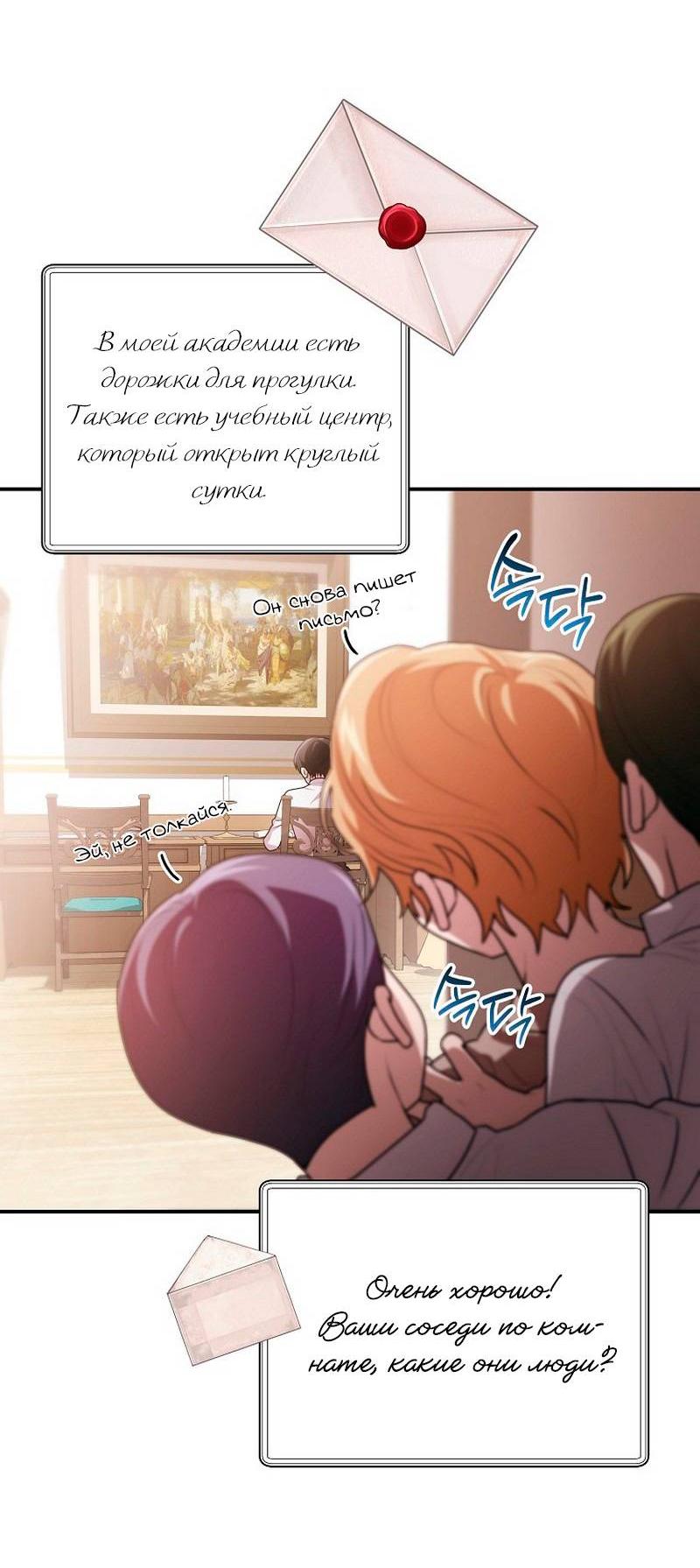 Манга Я дала слишком хорошее образование злодею - Глава 19 Страница 6