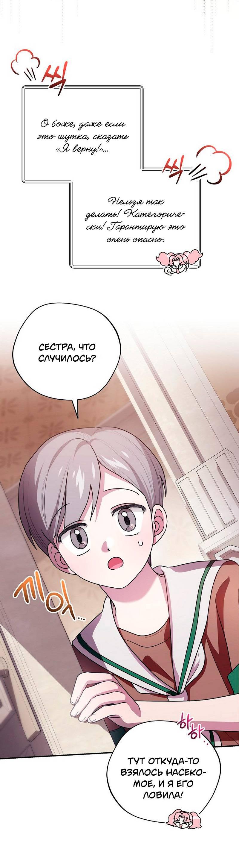 Манга Я дала слишком хорошее образование злодею - Глава 19 Страница 26