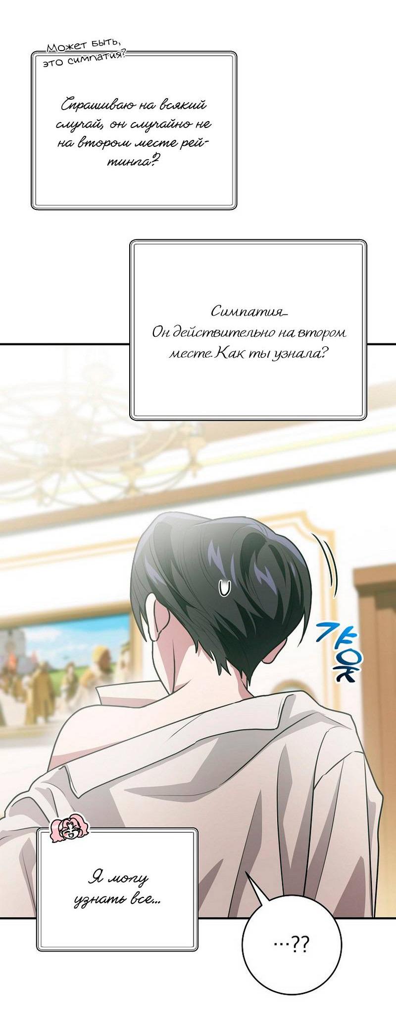 Манга Я дала слишком хорошее образование злодею - Глава 19 Страница 37