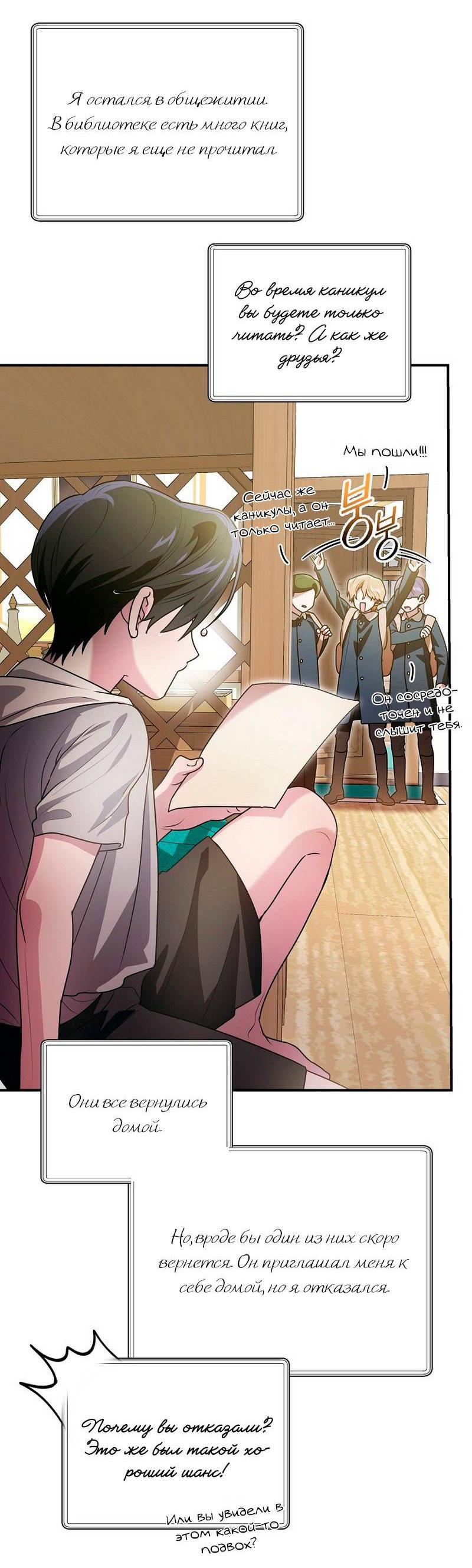 Манга Я дала слишком хорошее образование злодею - Глава 19 Страница 35