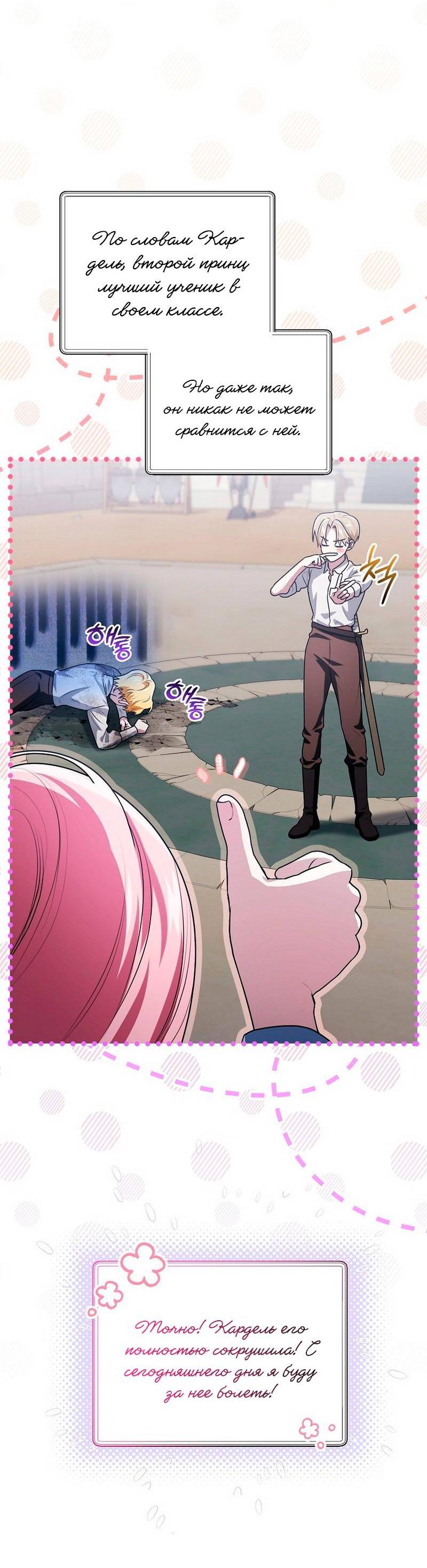 Манга Я дала слишком хорошее образование злодею - Глава 19 Страница 65