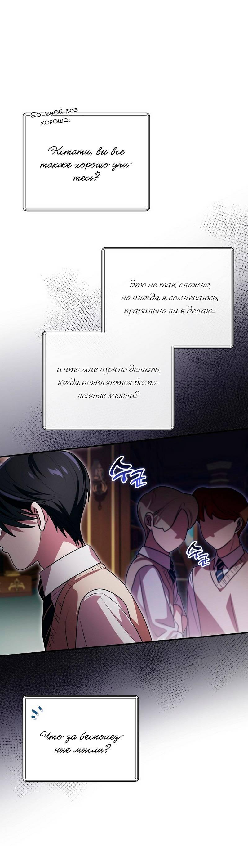 Манга Я дала слишком хорошее образование злодею - Глава 19 Страница 51