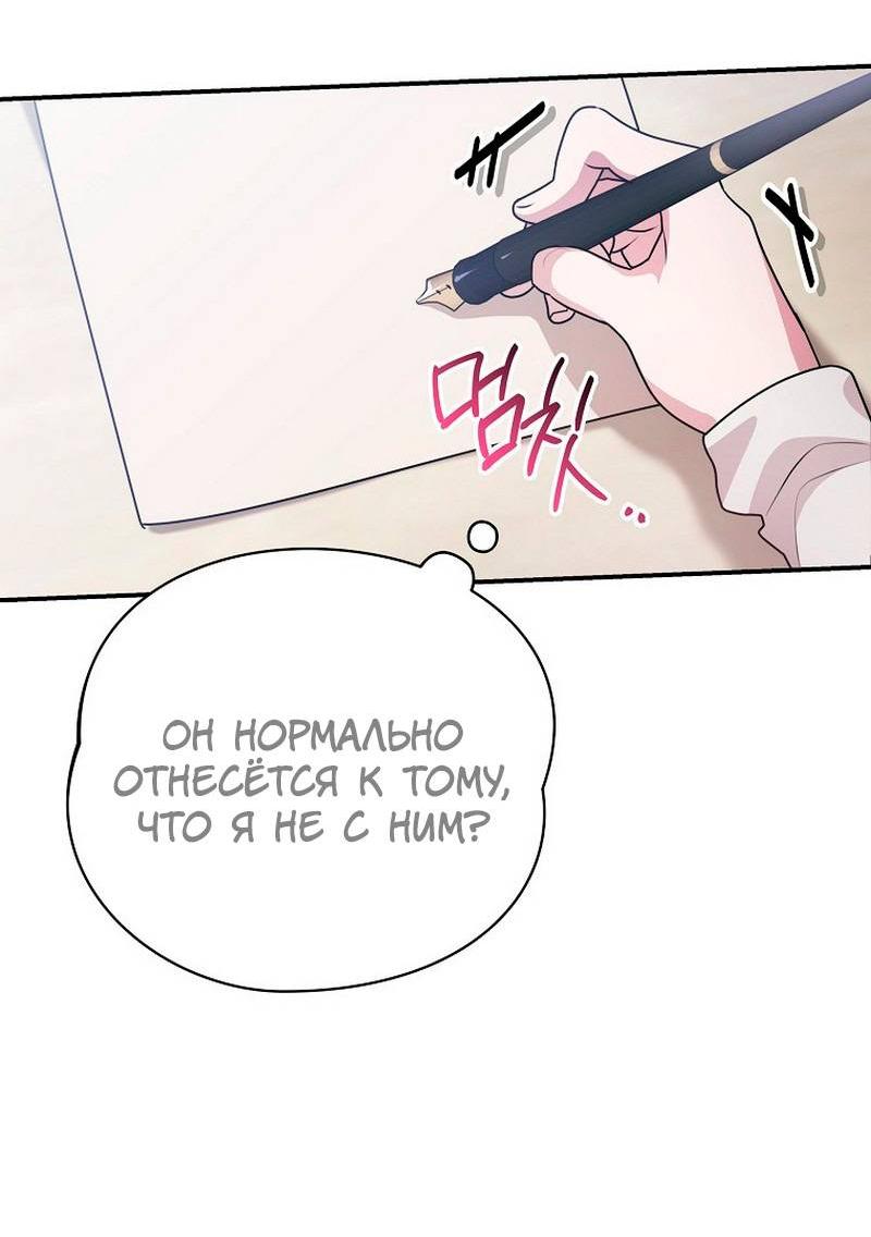 Манга Я дала слишком хорошее образование злодею - Глава 19 Страница 8