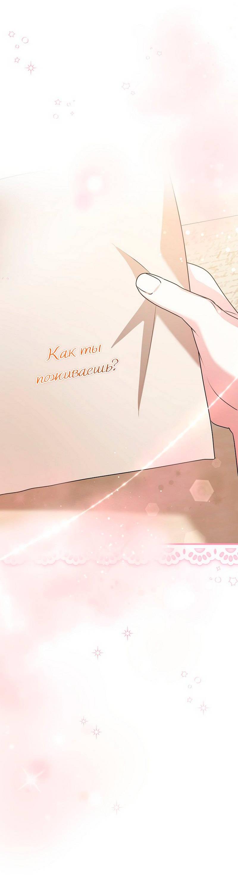 Манга Я дала слишком хорошее образование злодею - Глава 19 Страница 22