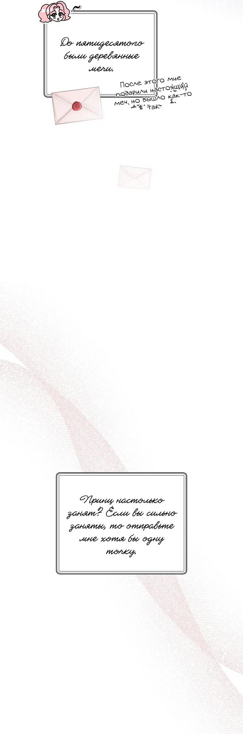 Манга Я дала слишком хорошее образование злодею - Глава 19 Страница 46