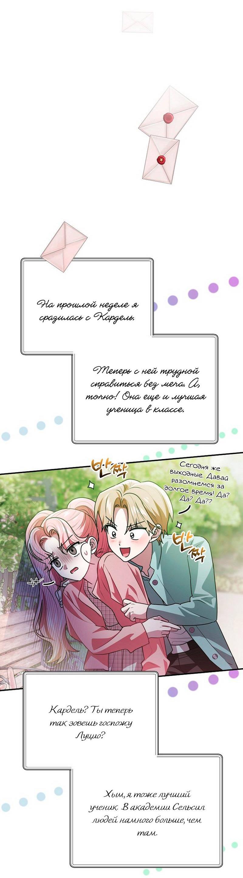 Манга Я дала слишком хорошее образование злодею - Глава 19 Страница 38