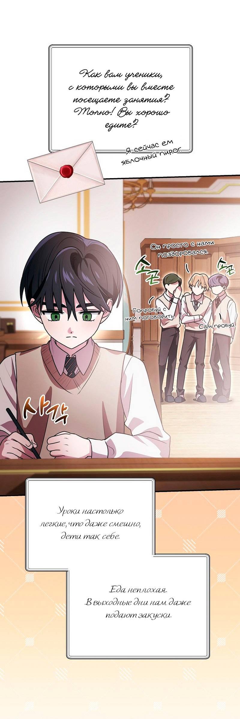 Манга Я дала слишком хорошее образование злодею - Глава 19 Страница 4