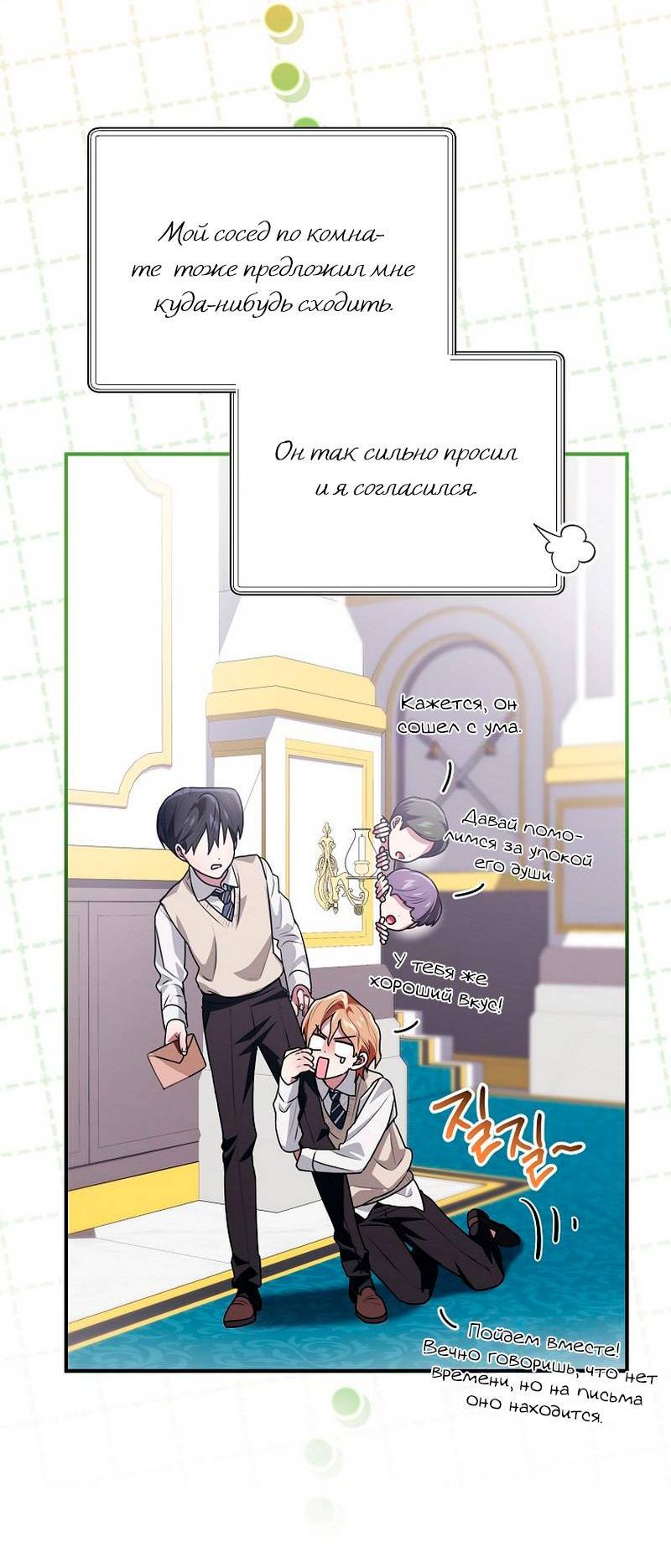 Манга Я дала слишком хорошее образование злодею - Глава 19 Страница 42