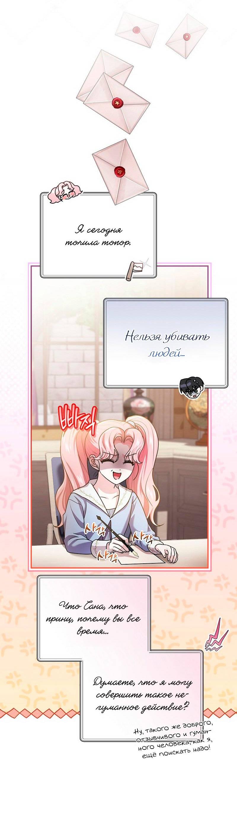 Манга Я дала слишком хорошее образование злодею - Глава 19 Страница 14