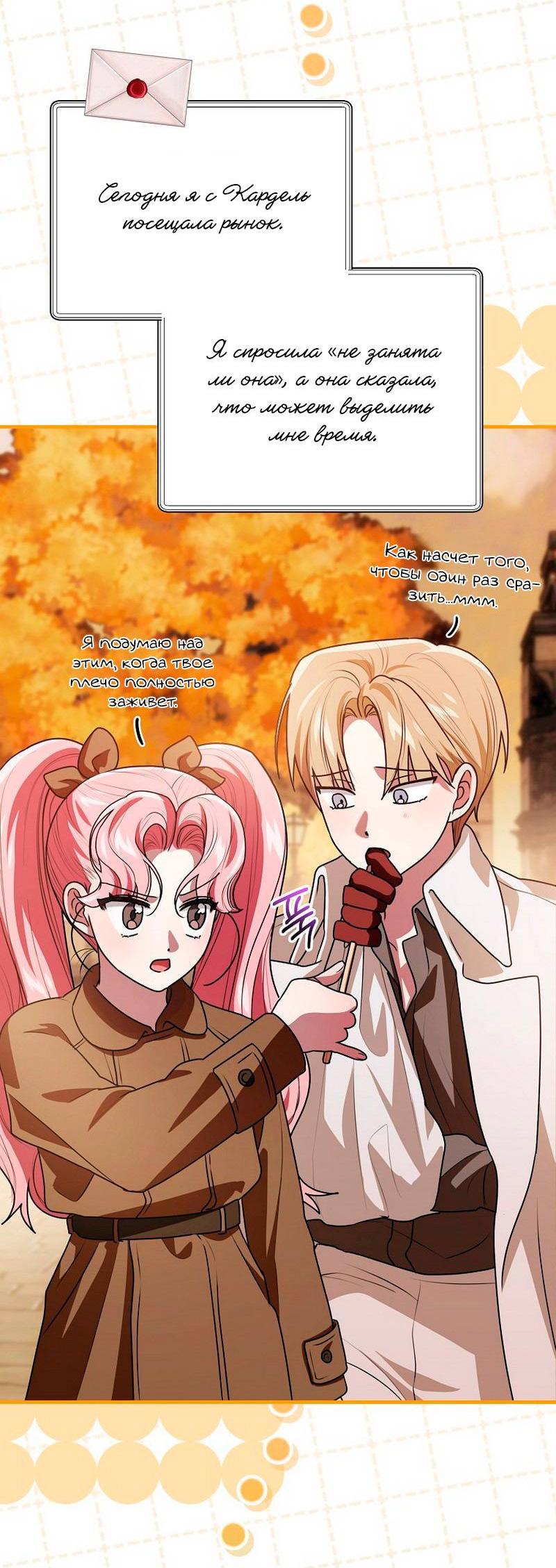 Манга Я дала слишком хорошее образование злодею - Глава 19 Страница 41