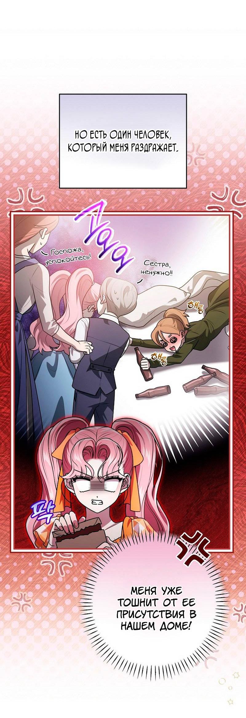 Манга Я дала слишком хорошее образование злодею - Глава 19 Страница 20