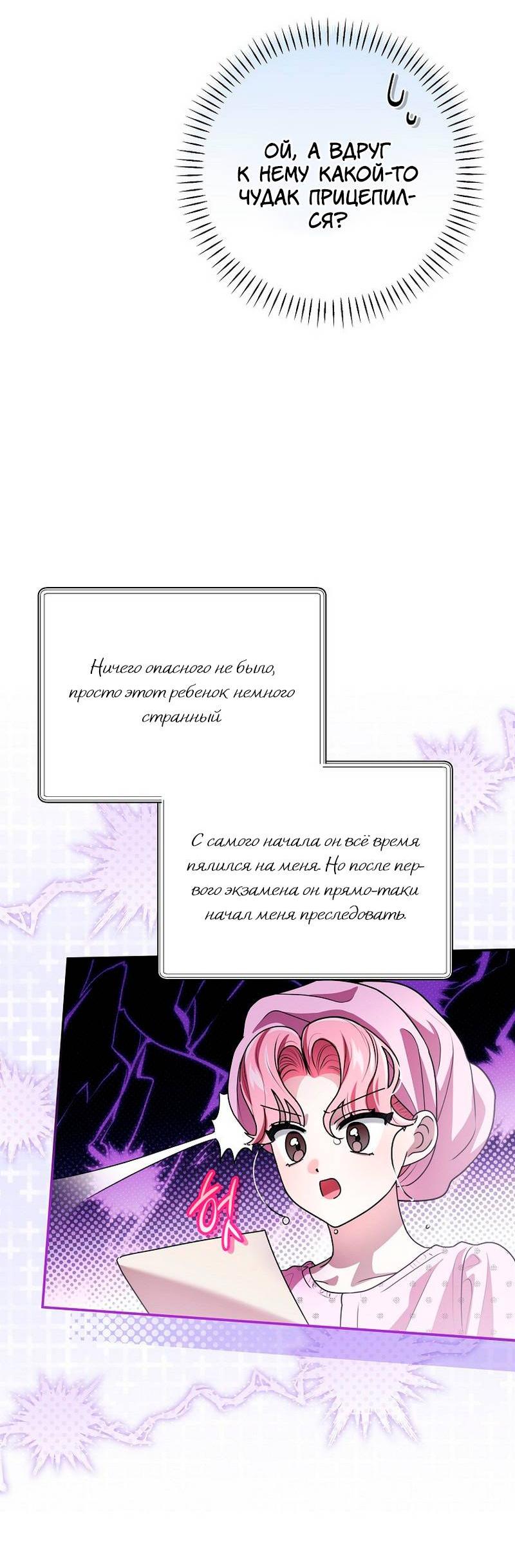 Манга Я дала слишком хорошее образование злодею - Глава 19 Страница 36