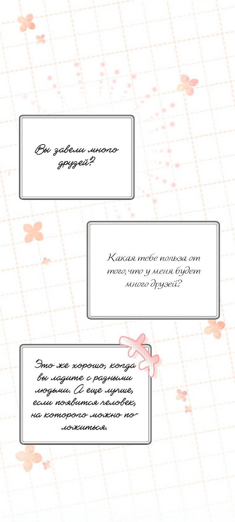 Манга Я дала слишком хорошее образование злодею - Глава 19 Страница 62