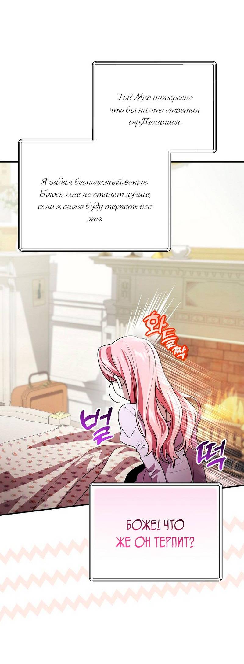 Манга Я дала слишком хорошее образование злодею - Глава 19 Страница 53