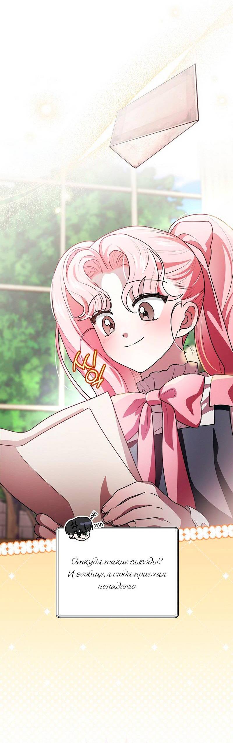 Манга Я дала слишком хорошее образование злодею - Глава 19 Страница 11