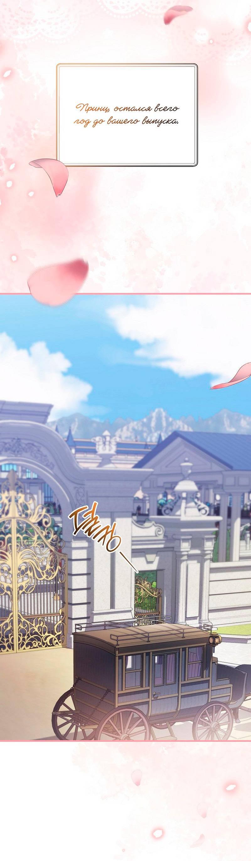 Манга Я дала слишком хорошее образование злодею - Глава 19 Страница 68