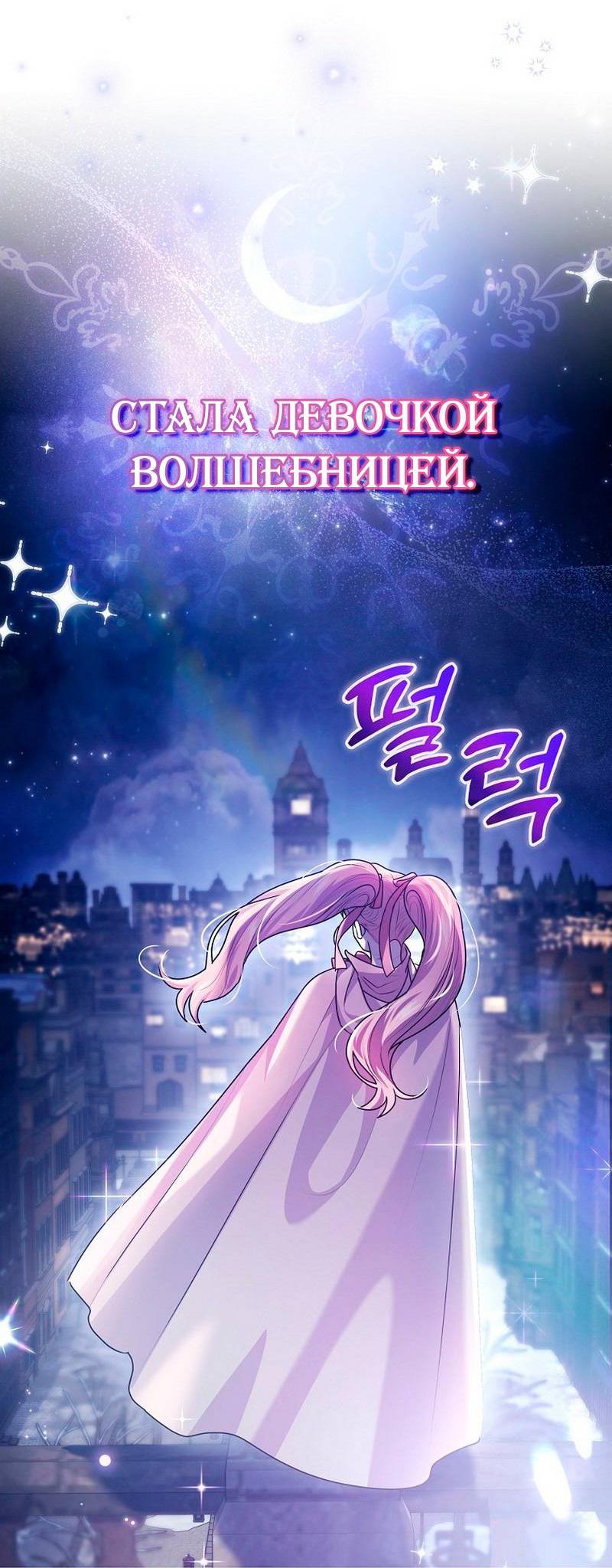 Манга Я дала слишком хорошее образование злодею - Глава 19 Страница 71