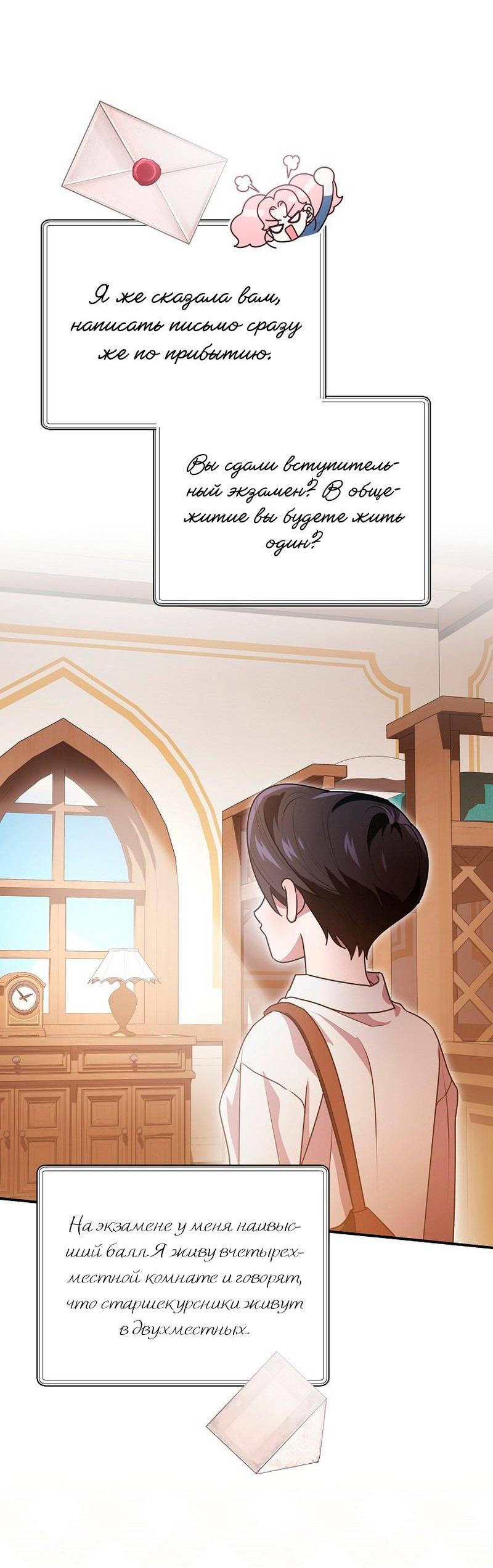 Манга Я дала слишком хорошее образование злодею - Глава 19 Страница 2