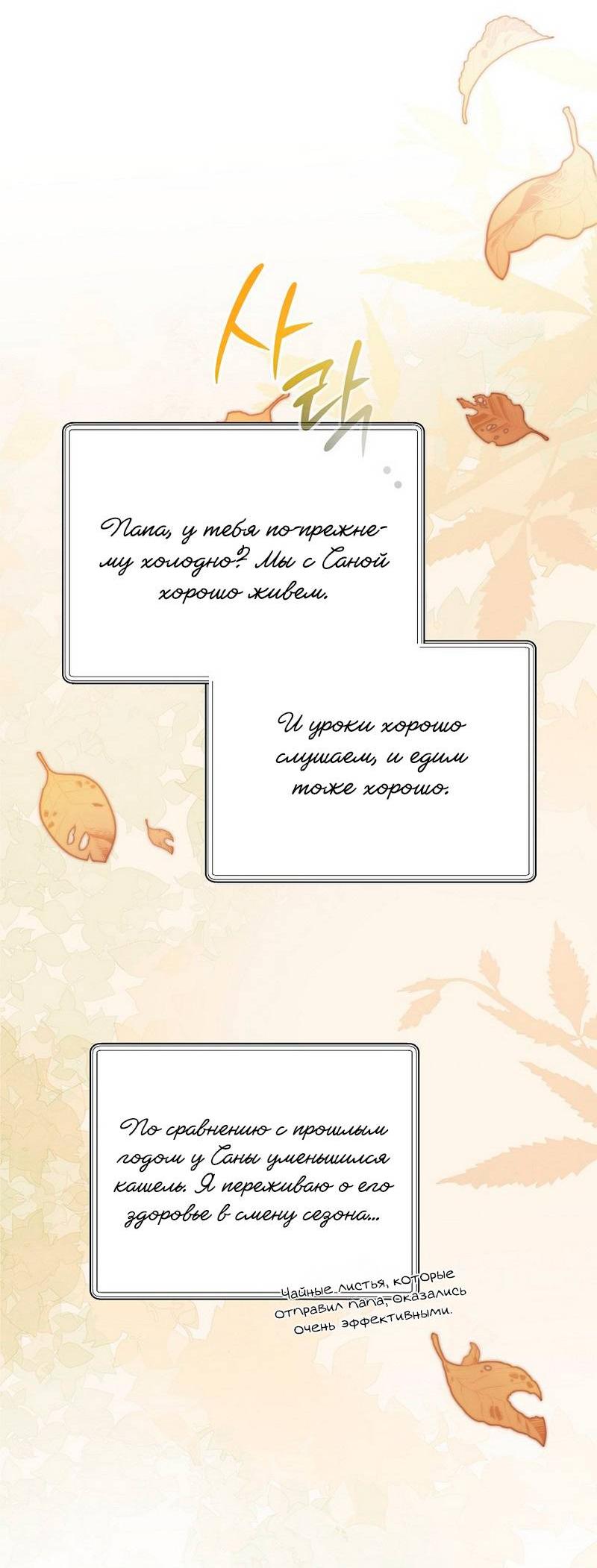 Манга Я дала слишком хорошее образование злодею - Глава 19 Страница 48