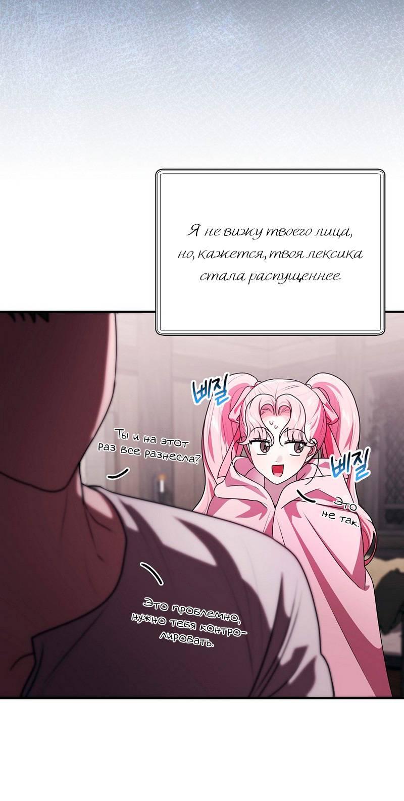 Манга Я дала слишком хорошее образование злодею - Глава 19 Страница 59