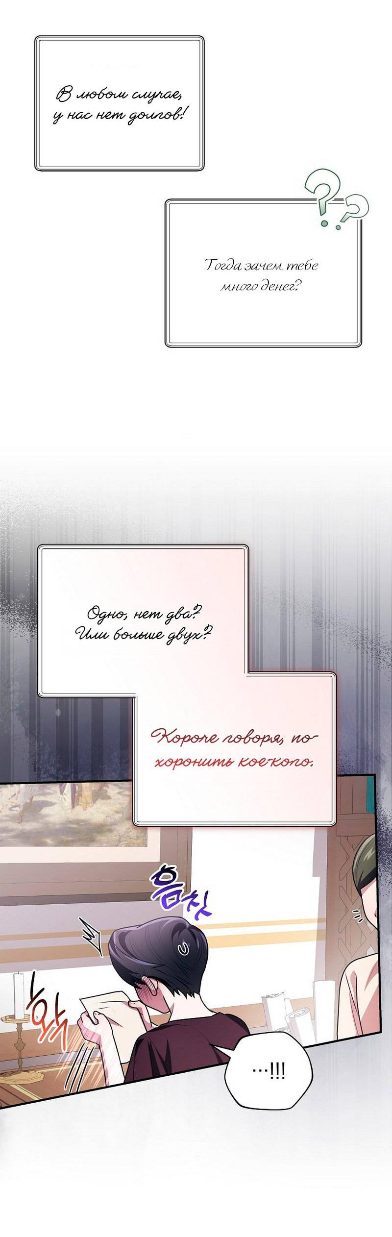 Манга Я дала слишком хорошее образование злодею - Глава 19 Страница 27