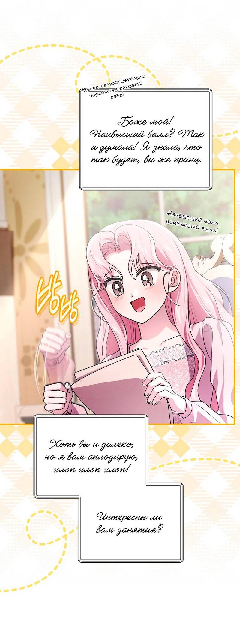 Манга Я дала слишком хорошее образование злодею - Глава 19 Страница 3