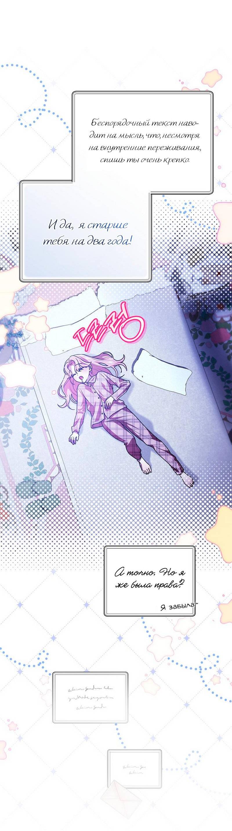 Манга Я дала слишком хорошее образование злодею - Глава 19 Страница 13