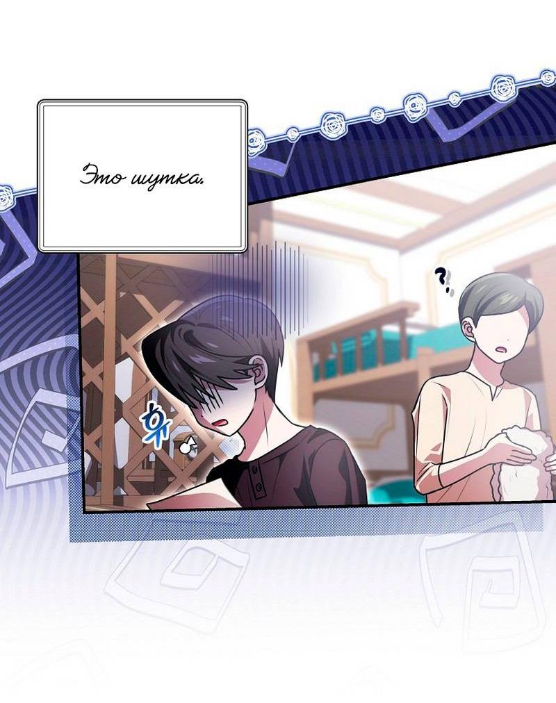 Манга Я дала слишком хорошее образование злодею - Глава 19 Страница 28