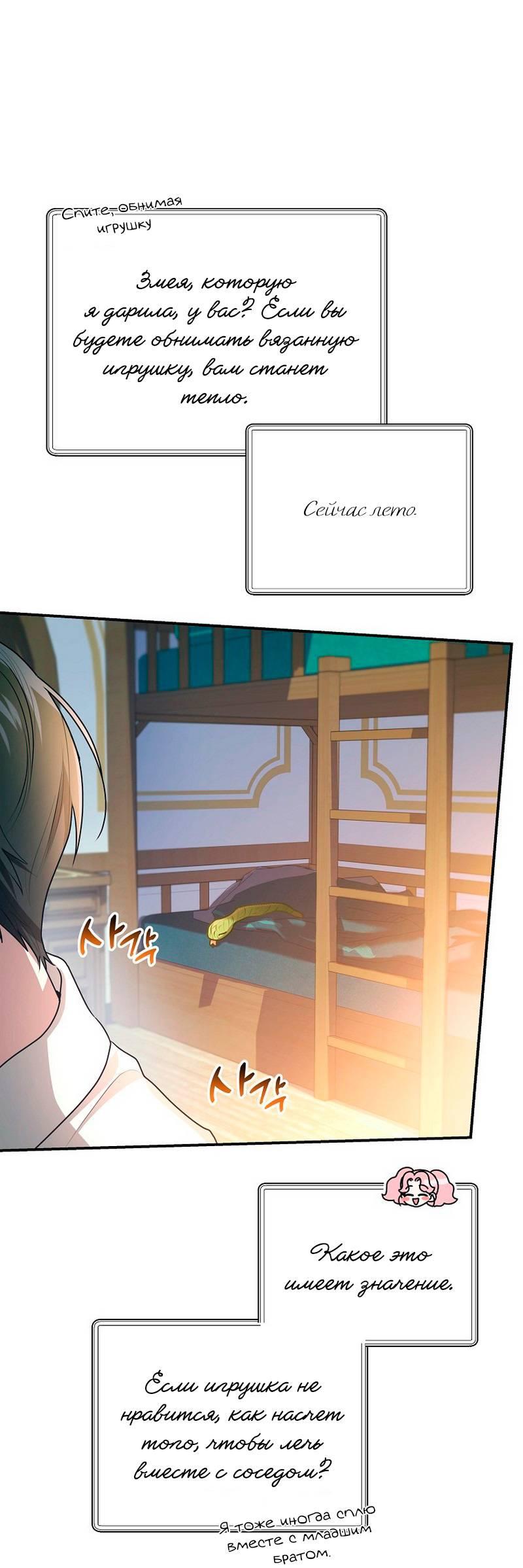 Манга Я дала слишком хорошее образование злодею - Глава 19 Страница 31