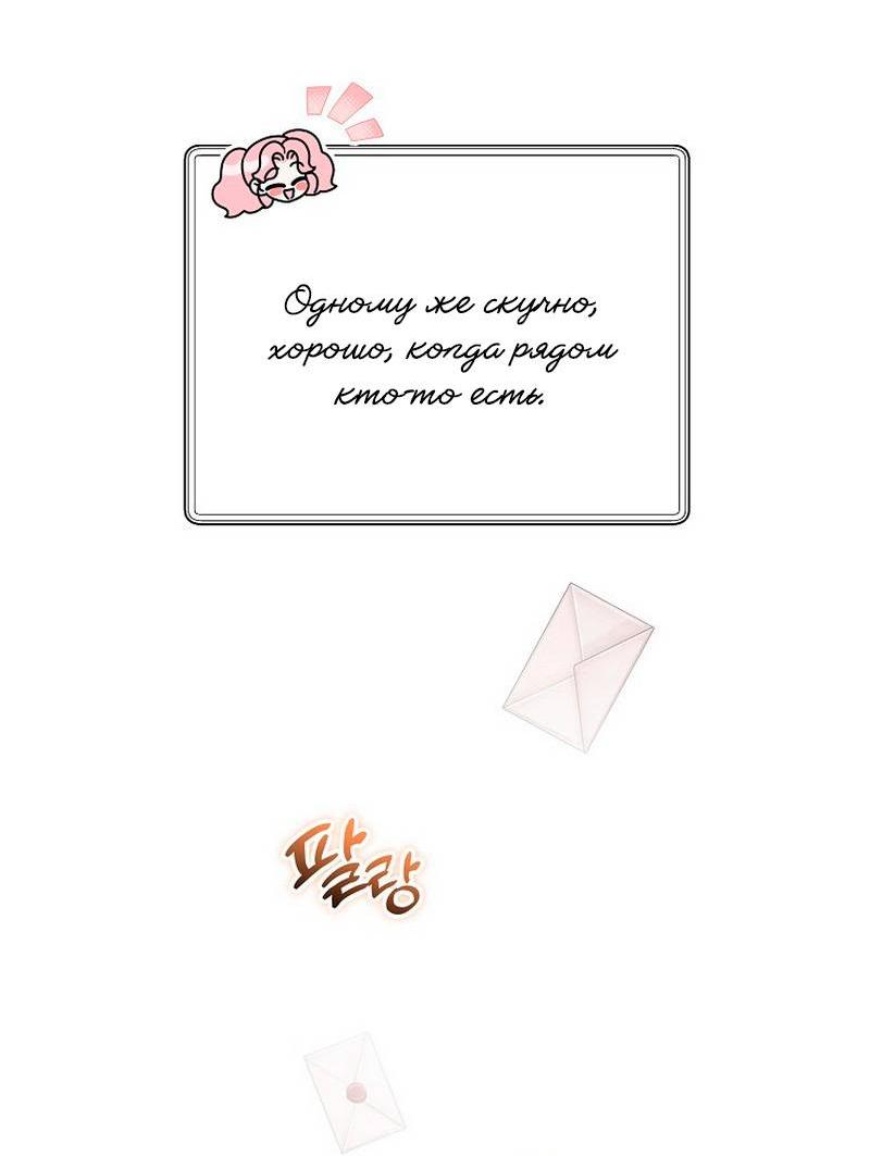 Манга Я дала слишком хорошее образование злодею - Глава 19 Страница 44