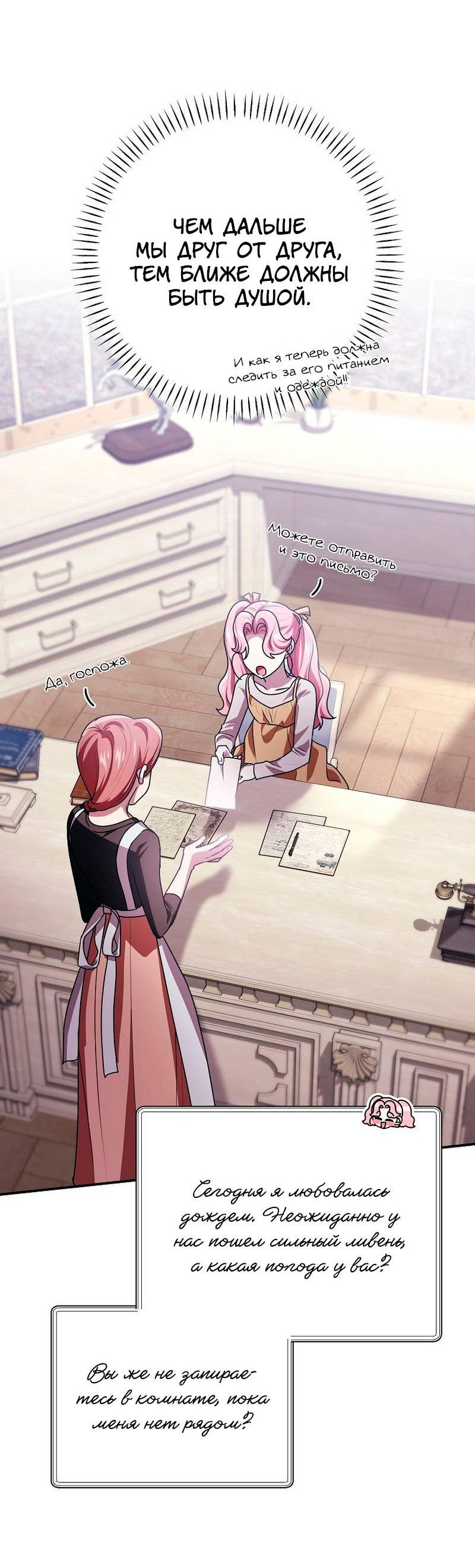 Манга Я дала слишком хорошее образование злодею - Глава 19 Страница 9