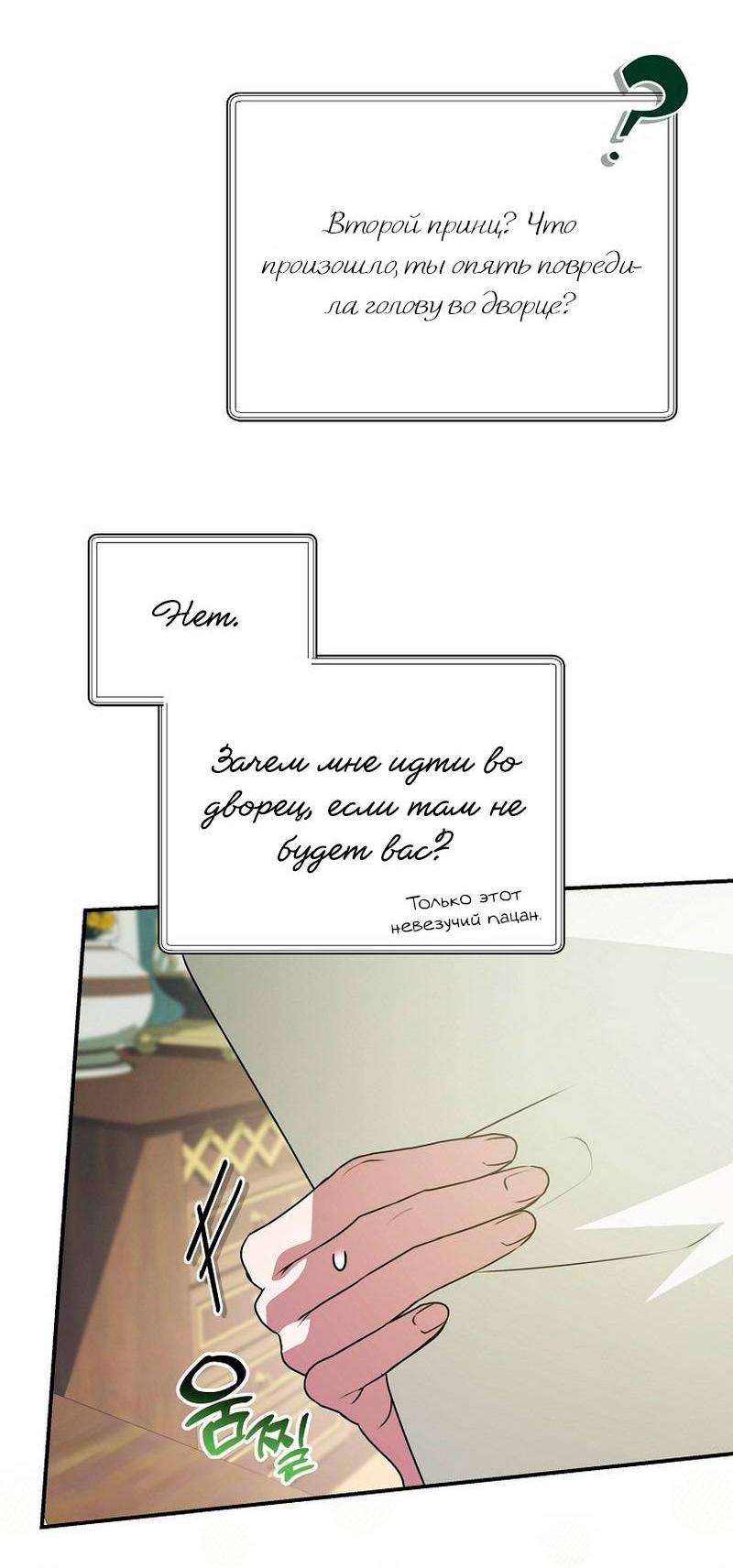 Манга Я дала слишком хорошее образование злодею - Глава 19 Страница 64