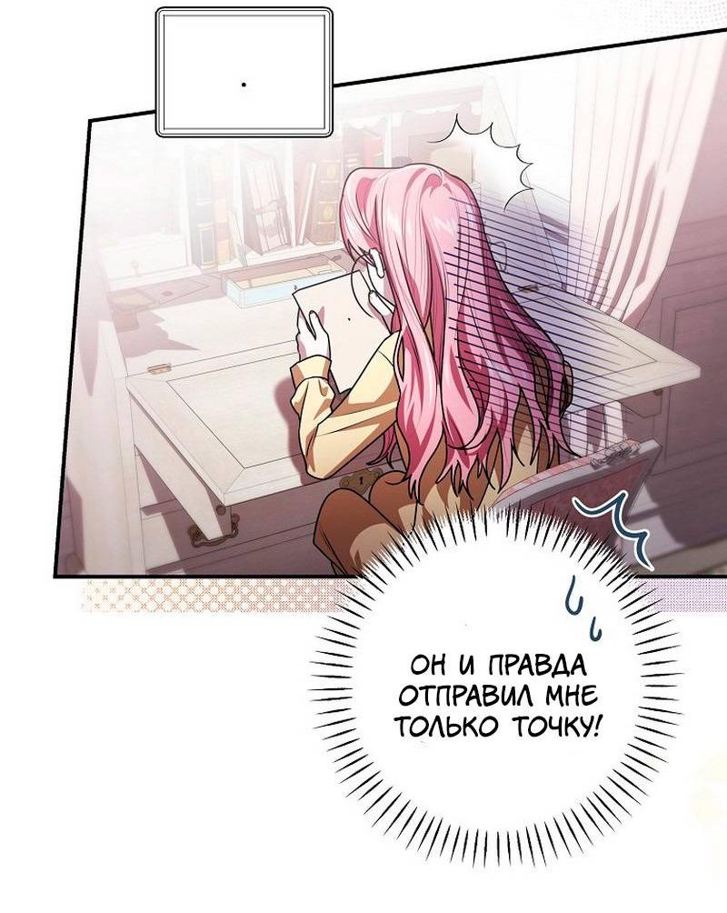 Манга Я дала слишком хорошее образование злодею - Глава 19 Страница 47