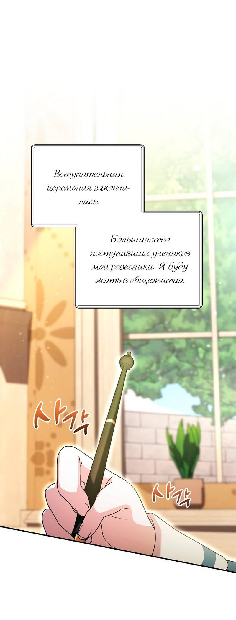 Манга Я дала слишком хорошее образование злодею - Глава 19 Страница 1