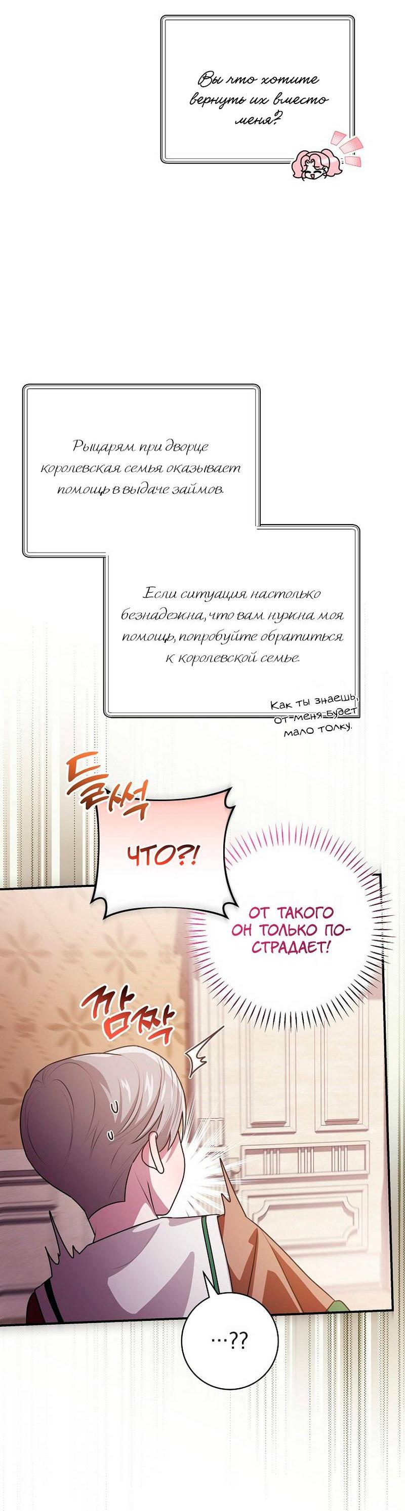 Манга Я дала слишком хорошее образование злодею - Глава 19 Страница 25