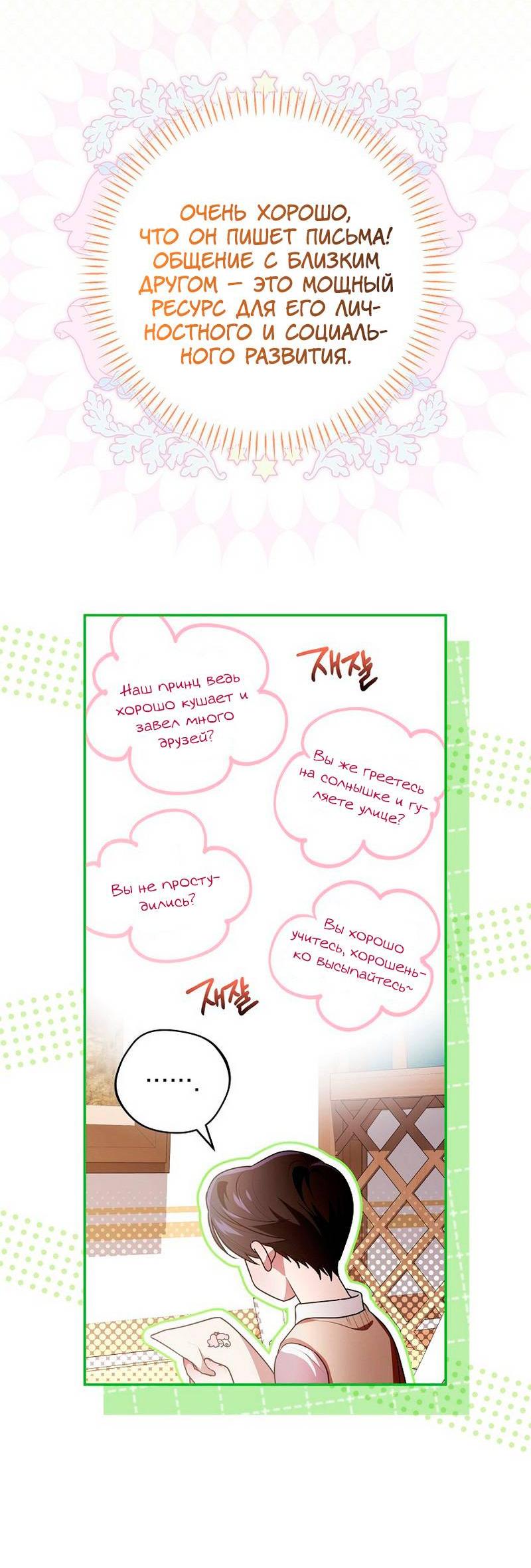 Манга Я дала слишком хорошее образование злодею - Глава 19 Страница 12