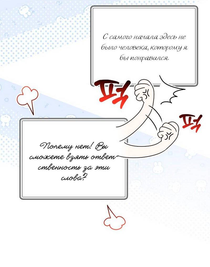 Манга Я дала слишком хорошее образование злодею - Глава 19 Страница 57