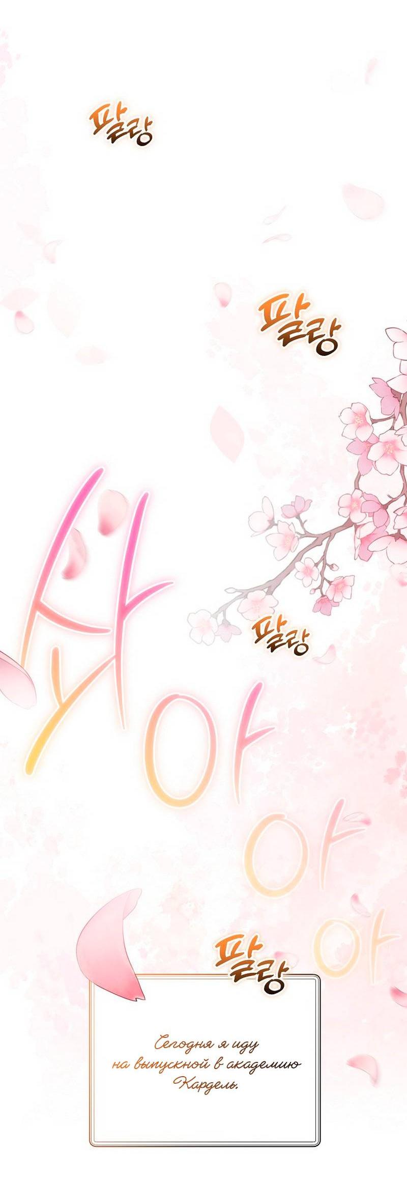 Манга Я дала слишком хорошее образование злодею - Глава 19 Страница 66