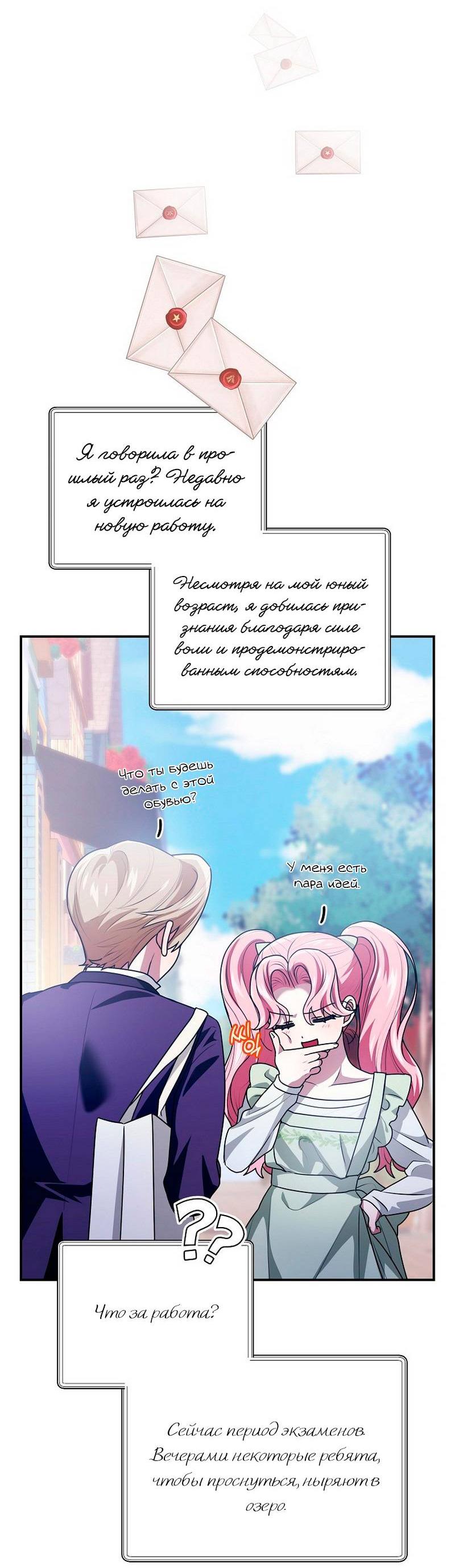 Манга Я дала слишком хорошее образование злодею - Глава 19 Страница 29