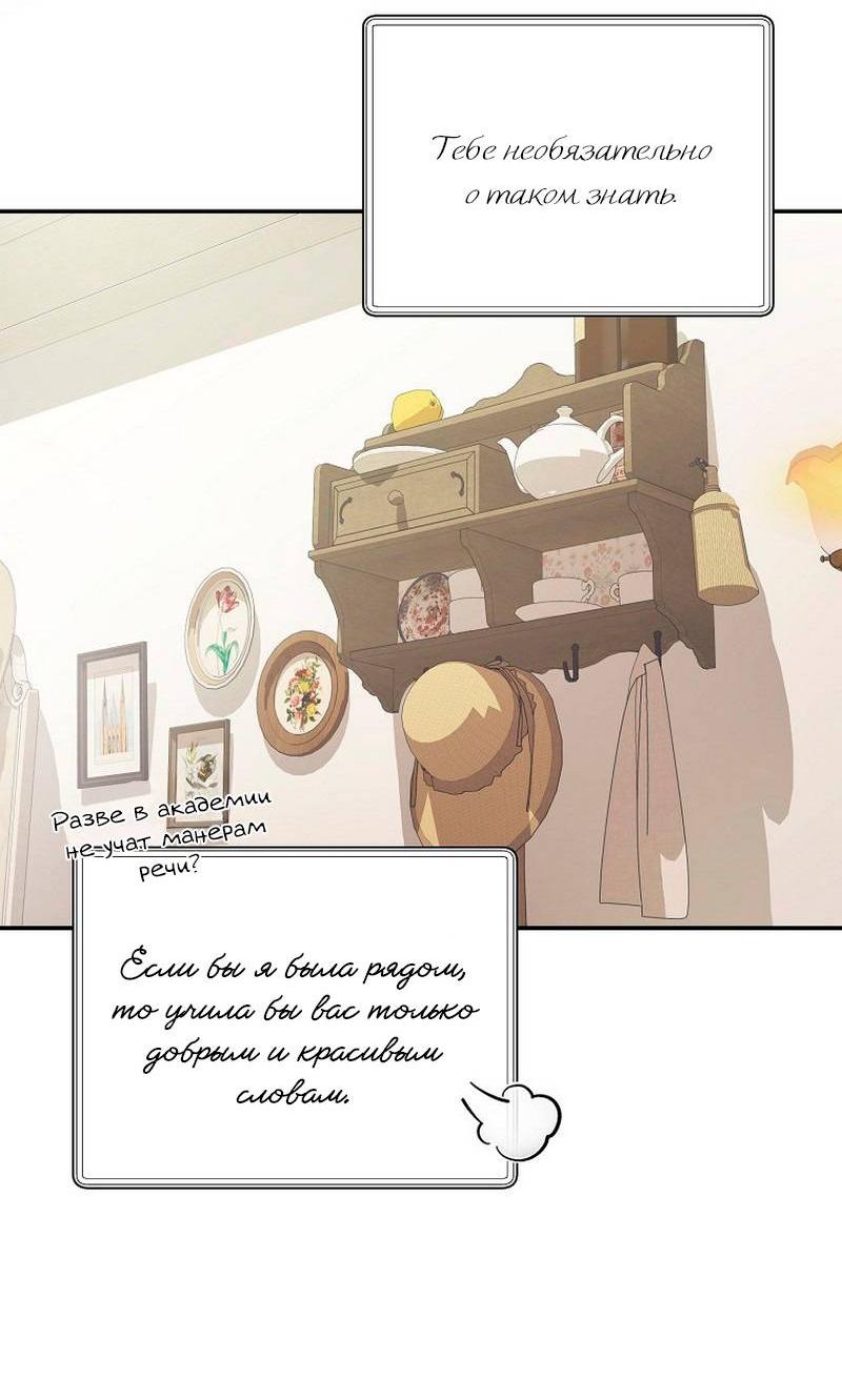 Манга Я дала слишком хорошее образование злодею - Глава 19 Страница 52